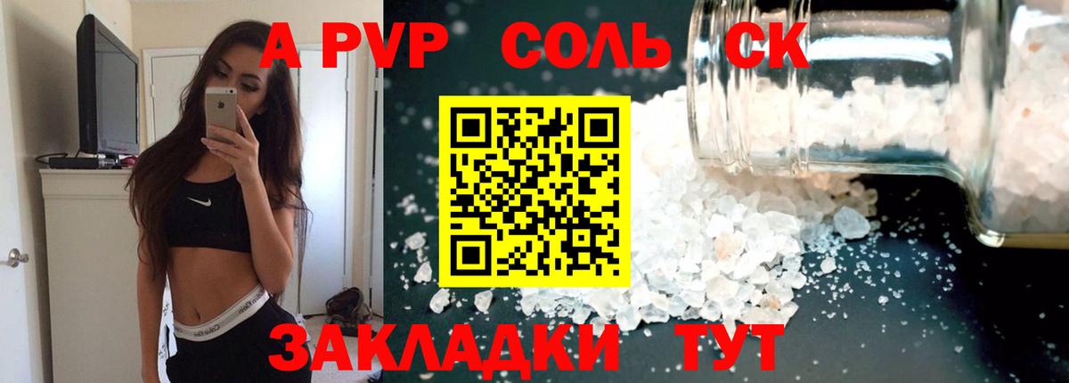 Alfa_PVP Crystall Ишимбай