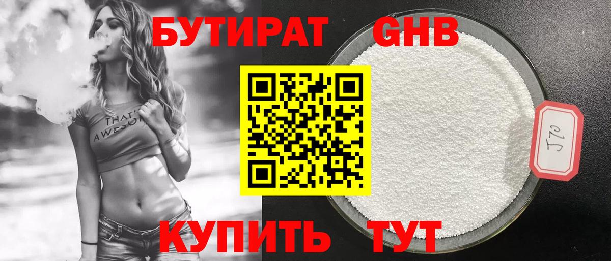 Ишимбай  БУТИРАТ  Вход с VPN  БУТИРАТ BDO 33% 