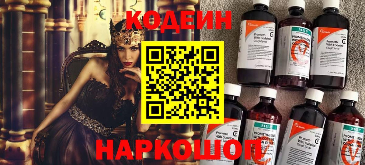 Codein Purple Drank  Вход с VPN  Ишимбай 