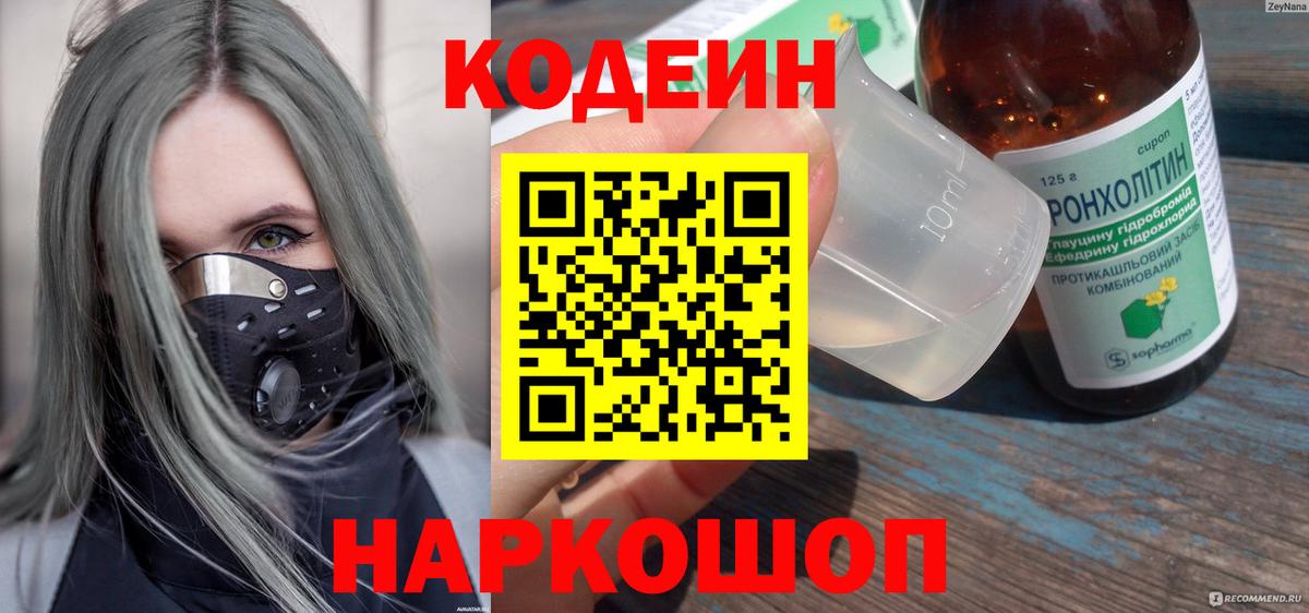 Codein Purple Drank Ишимбай