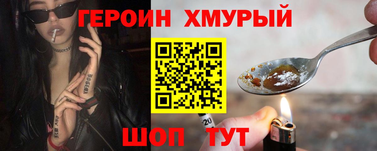 Героин хмурый  Вход с VPN  Ишимбай 