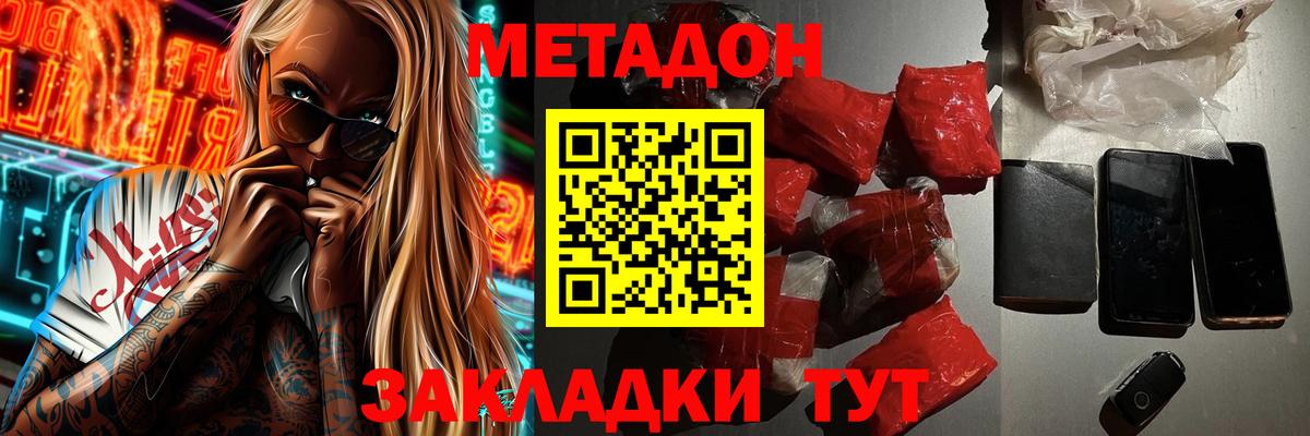 МЕТАДОН белоснежный  МЕТАДОН кристалл  Вход с VPN  Ишимбай 