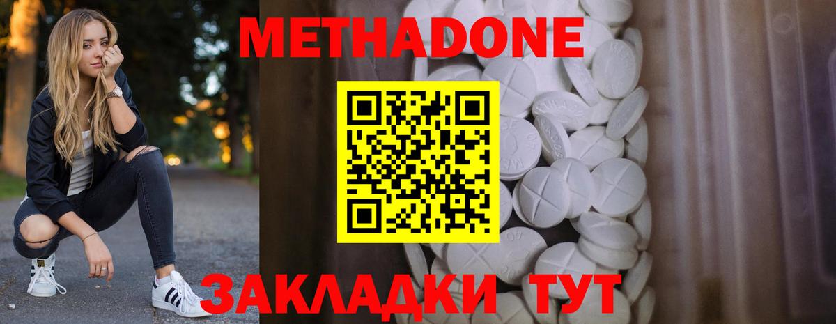 МЕТАДОН кристалл Ишимбай